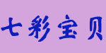台州七彩宝贝儿童用品有限公司