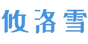 合肥攸洛雪儿童服饰有限公司