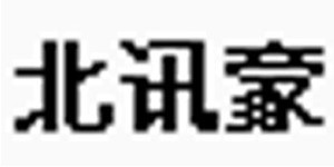 永嘉县江北讯豪童装厂