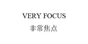 广州宝裕服饰有限公司