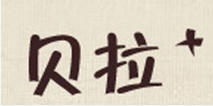 台州市丫噜丫噜电子商务有限公司
