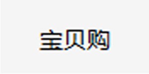 广州元谊服饰有限公司