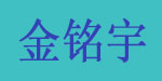 成都金铭宇体育用品有限公司