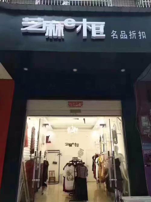 艾尚格蕾斯芝麻衣柜