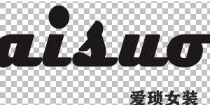 广州恒至服饰有限公司