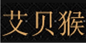 安阳市艾贝猴商贸有限公司