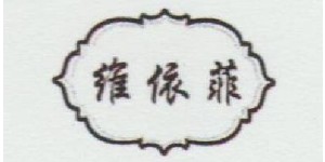 潍坊野马商贸有限公司