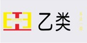 广州（戈澜）服装有限公司