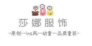 佛山莎娜服饰有限公司