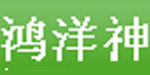 山东荣成鸿洋神海洋生物技术产业有限公司