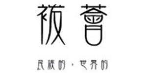 北京庄秦星基服装服饰有限公司