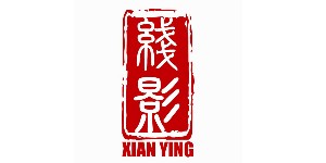 广州线影服饰有限公司