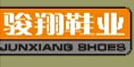 南安市骏翔鞋业有限公司