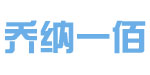 兰州乔纳一佰服饰有限公司