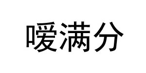 广州市魔丽化妆品有限公司