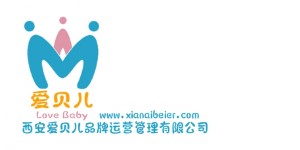 西安爱贝儿品牌运营管理有限公司