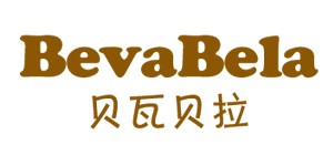 青岛贝瓦贝拉服饰有限公司