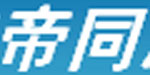 肇庆市帝同服装有限公司 肇庆市帝同服装有限公司