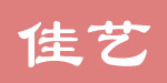佳艺童装有限公司 佳艺童装有限公司