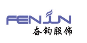 湖北奋钧服饰有限公司 湖北奋钧服饰有限公司