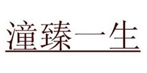 杭州（睿尚）服饰有限公司