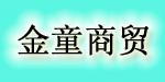 益阳市金童商贸有限公司