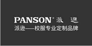 南京派逊服饰有限公司