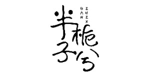 佳函服饰(南京)有限公司 佳函服饰(南京)有限公司