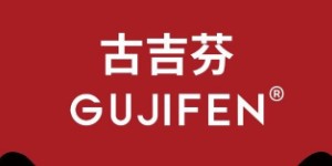 广州茹壹服饰有限公司