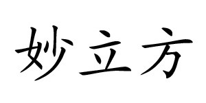 江西思恩实业有限公司