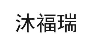 绍兴市上虞区羊小羊服装有限公司