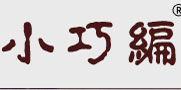 广州小巧编服饰有限公司