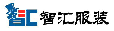 湖南智汇服饰有限公司