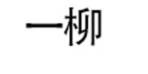 青岛天景运存商贸有限公司