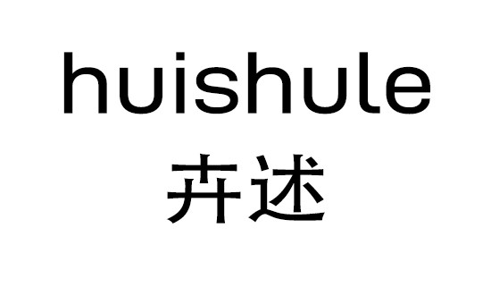 佛山市南海区卉述咨询服务中心