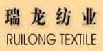 桐乡市瑞龙新特纺业有限公司