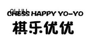 湖州南浔棋乐优优童装有限公司