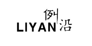 郑州例沿服饰有限公司