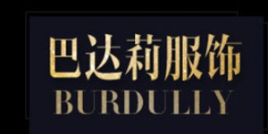 深圳市巴达莉服饰有限公司