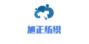 山东旭正纺织有限公司