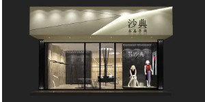 桐乡嘉年华针织服饰有限公司