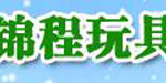深圳市锦程玩具制品有限公司 深圳市锦程玩具制品有限公司