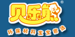 汕头市澄海区新隆橡塑制品厂(贝乐熊) 汕头市澄海区新隆橡塑制品厂(贝乐熊)