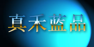 杭州真禾网络科技有限公司