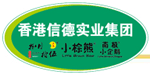 香港信德实业集团有限公司