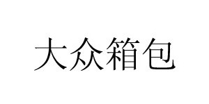 欧瓦根（上海）实业有限公司