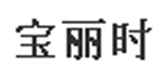 宝丽时服饰有限公司