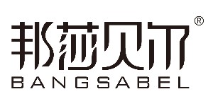 广州邦莎服饰有限公司