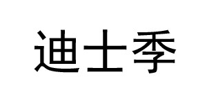 庐山市荣羽服饰有限公司 庐山市荣羽服饰有限公司