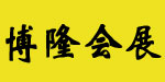 上海会展服务有限公司